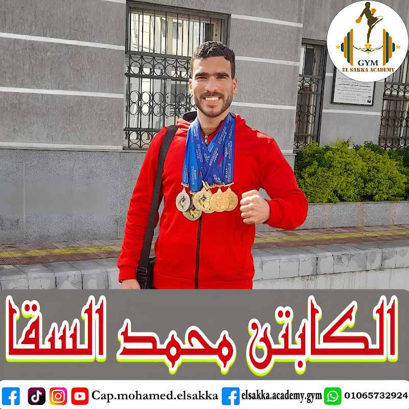 Elsakka Academy Gym - صورة 3