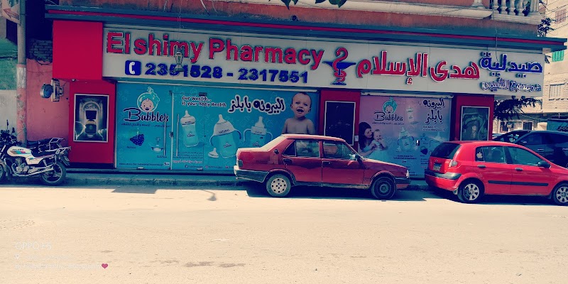 صيدلية هدى الاسلام - Photo 1
