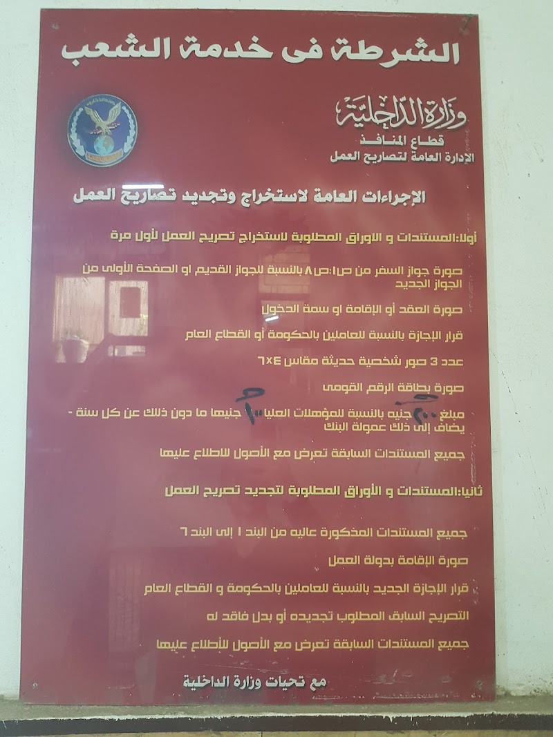 قسم الجوازات وتصاريح العمل - صورة 1