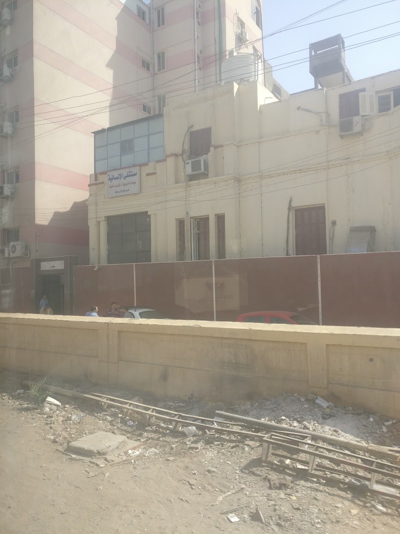 مستشفى الانسانيه - صورة 3