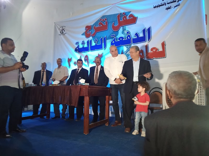 Higher Institute of Engineering and Technology, Al- Tod