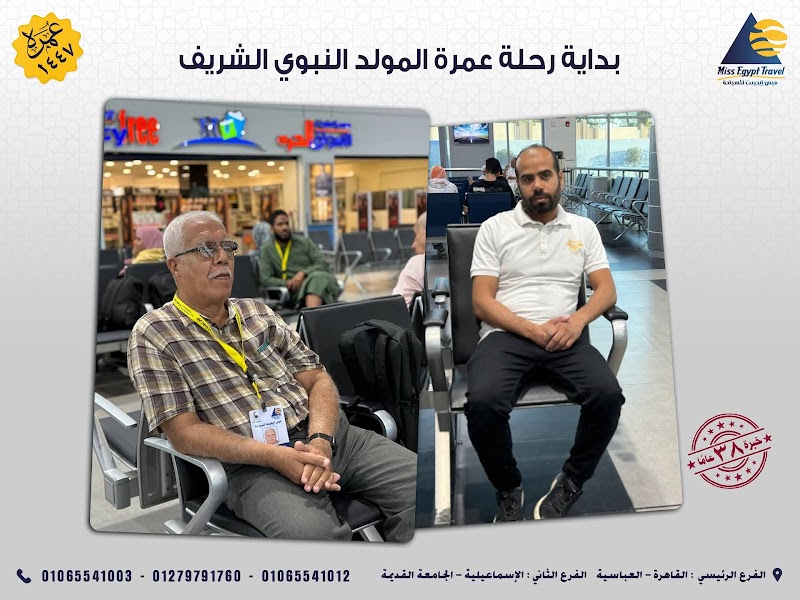 شركة ميس ايجيبت فرع الإسماعيلية