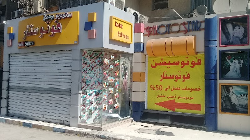 فوتو ستار - صورة 1