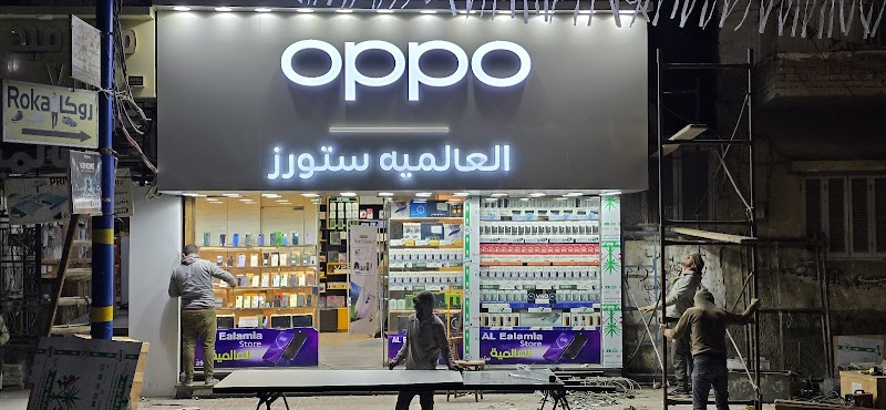 العالمية ستورز - صورة 1
