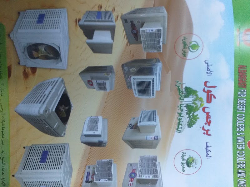 معرض البرجسي للمكيفات الصحراويه - صورة 1