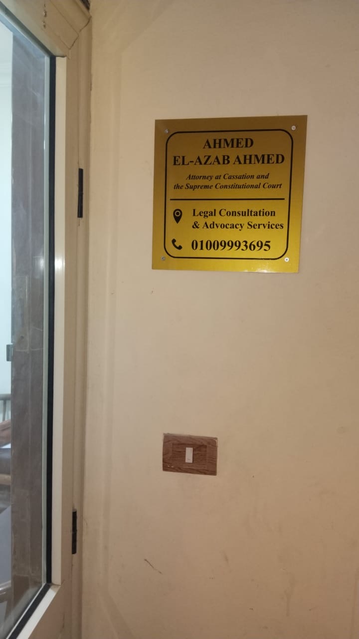 ElAzab Law Firm - صورة 1