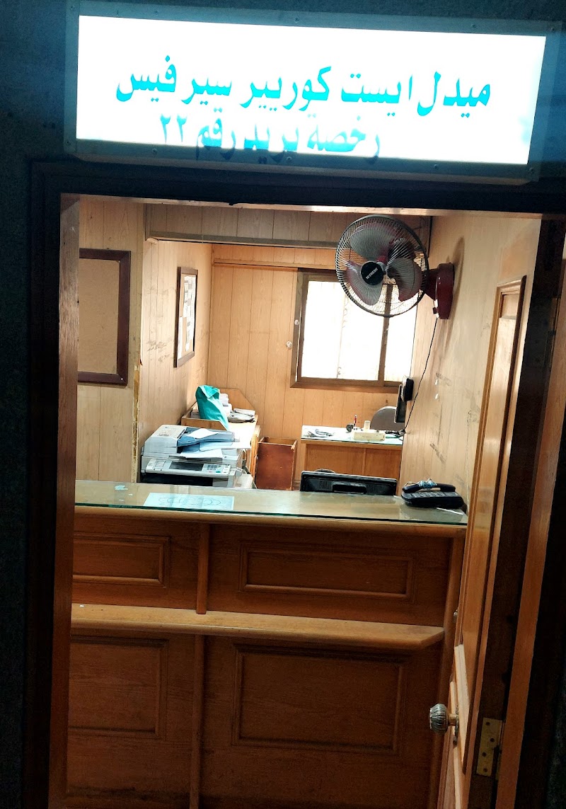 Middle East Courier Services - صورة 2