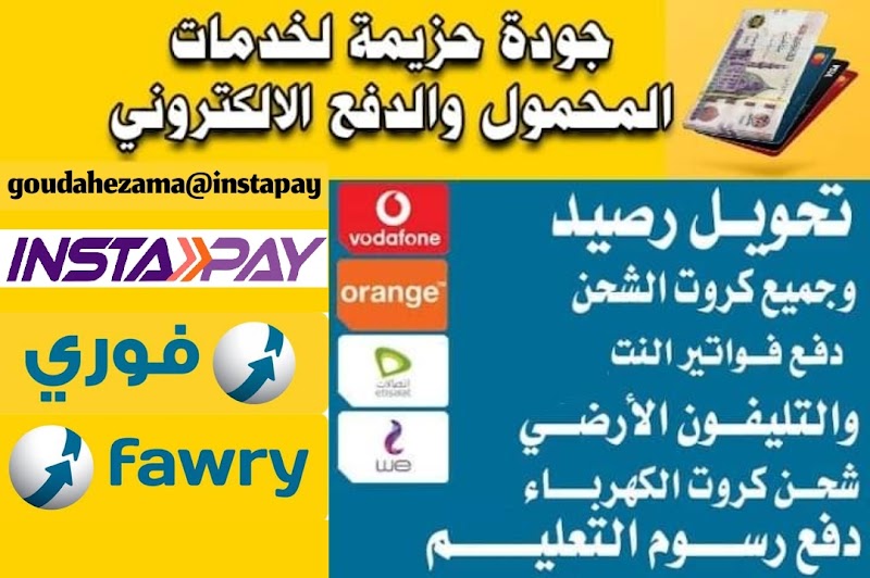 جودة حزيمة _ لخدمات الشحن والدفع الالكتروني