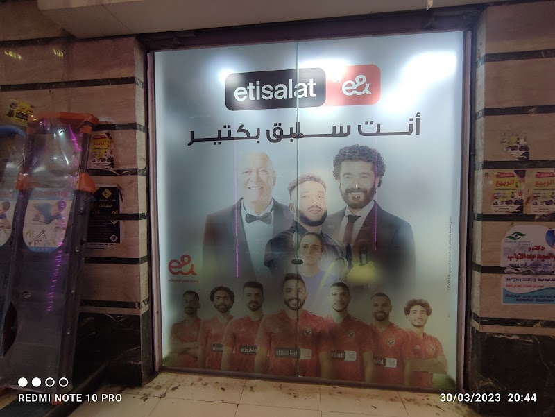 Etisalat Komhamada 2MF