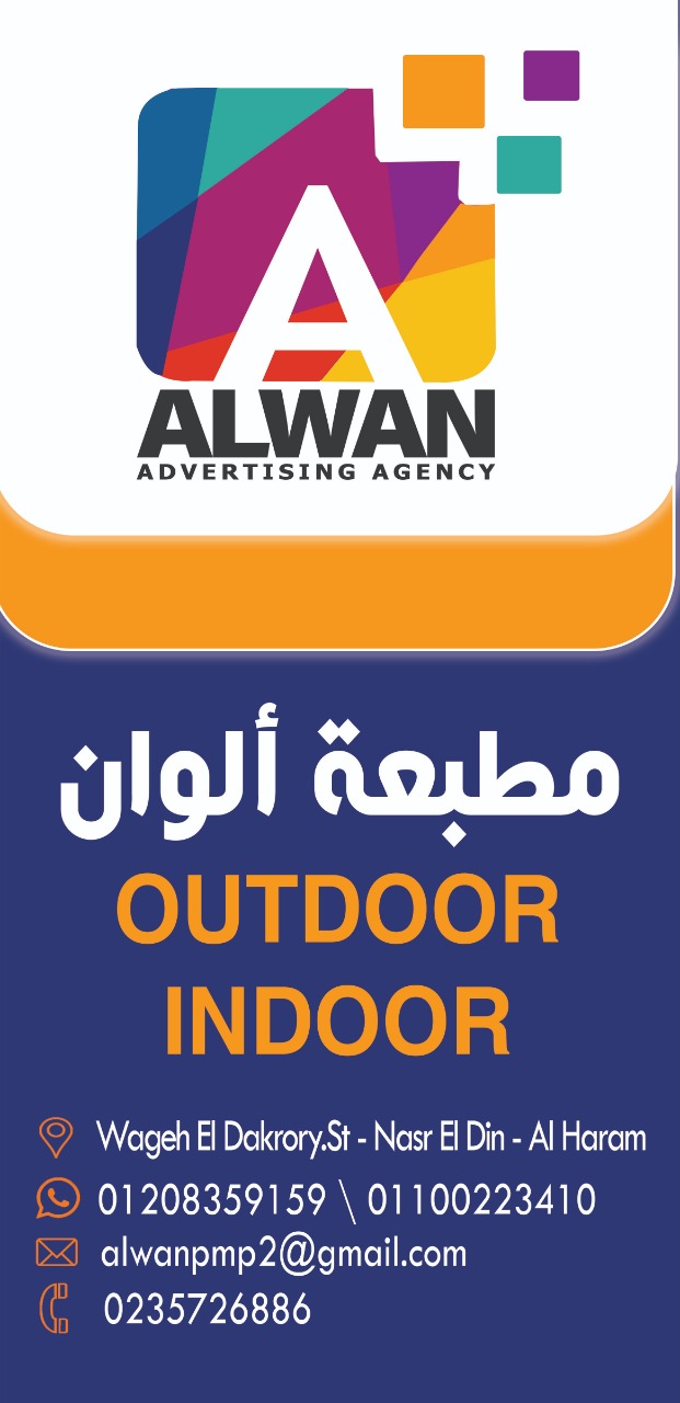 مطبعه الوان للدعايه و الاعلان