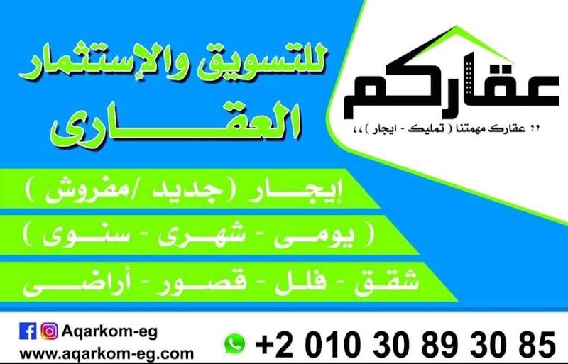 عقاركم للتسويق العقاري - صورة 1