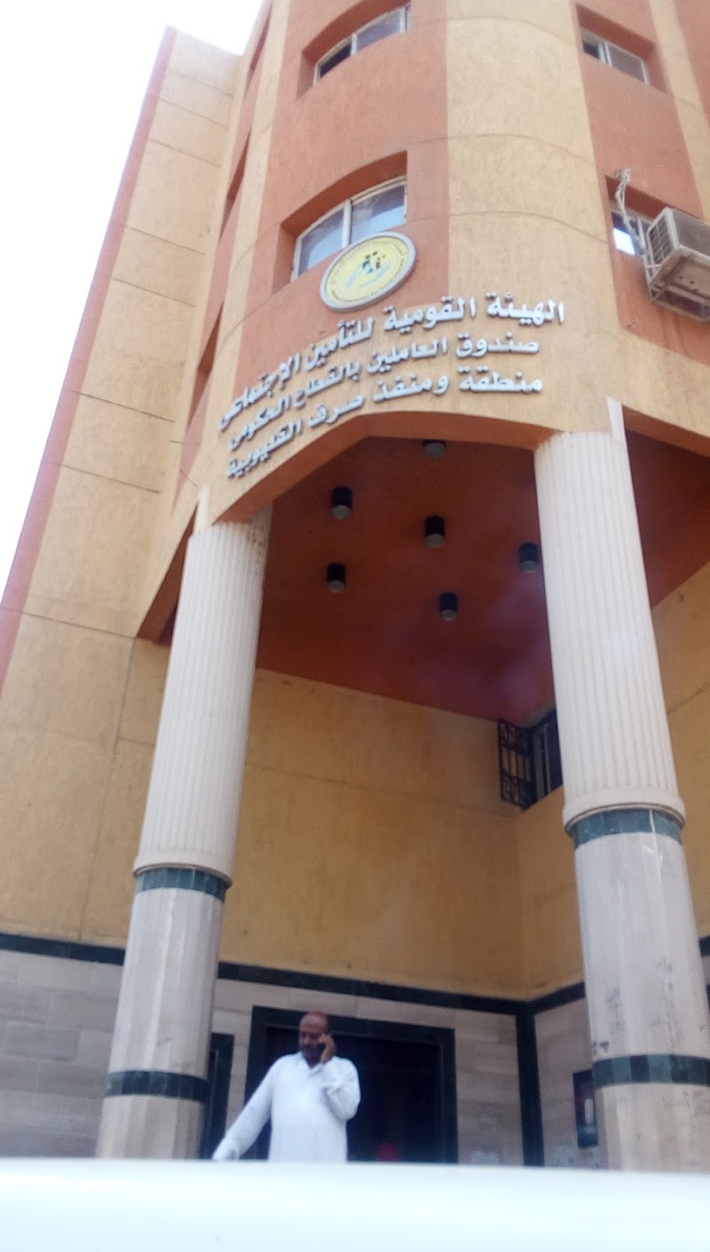 الهيئة القومية للتأمين الاجتماعي - صورة 1