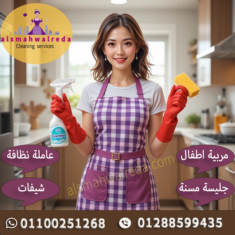 مكتب خدم وشغالات ومربيات شركة السماح والرضا - صورة 1