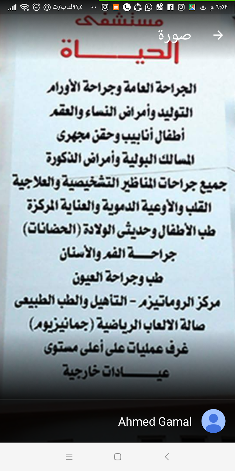 مستشفى الحياه باسيوط - صورة 2