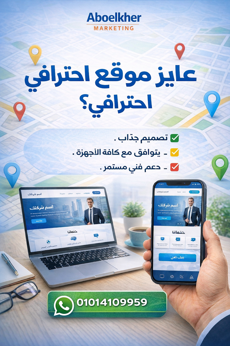 Aboelkher marketing - صورة 2