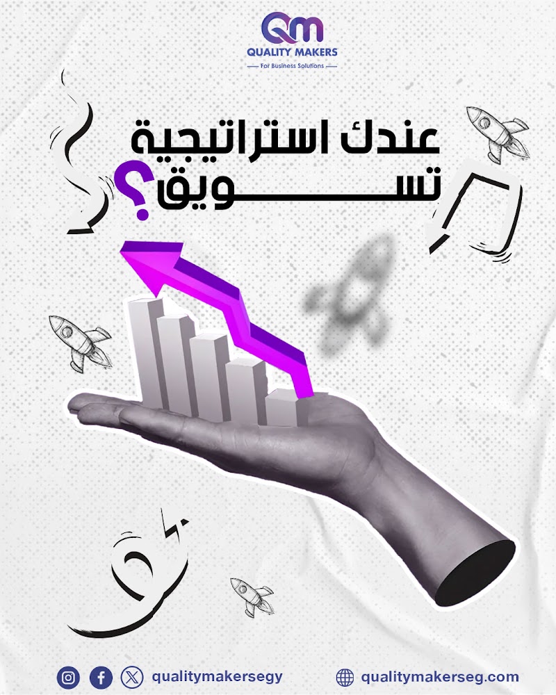 شركة دعاية واعلان في مصر - كواليتي ميكرز - Egypt Advertising Company
