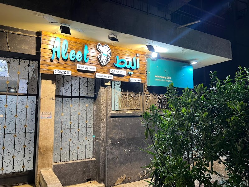 مركز أليط البيطري | Aleet Vet center - Photo 2