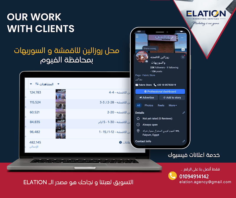 Elation advertising - إيليشن للتسويق والإعلان