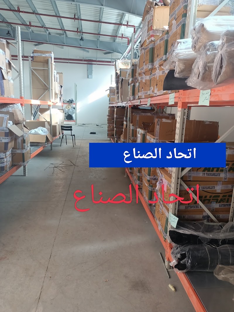 اتحاد الصناع لتشغيل وتشكيل وتصنيع معادن وتجارة الحديد والمعادن