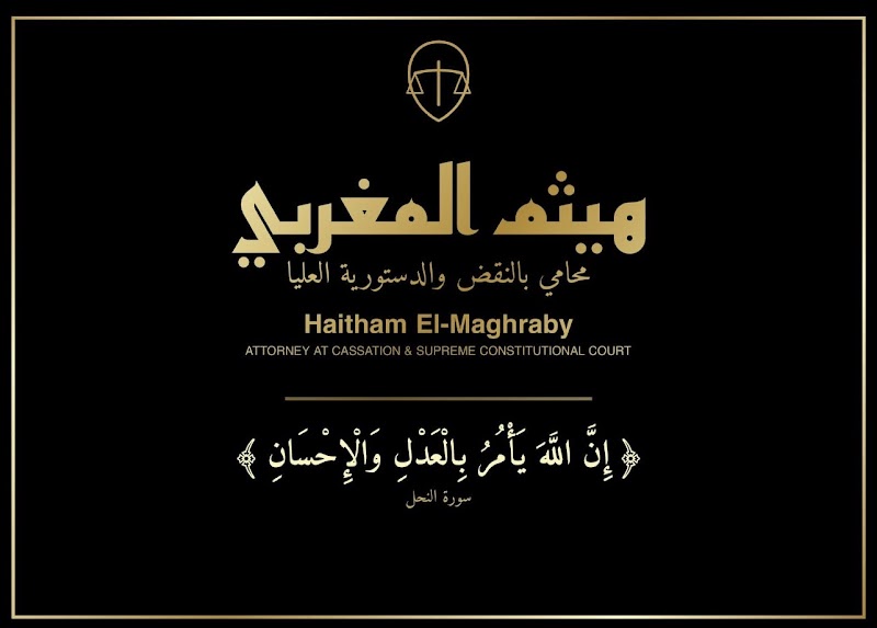 مكتب هيثم المغربي المحامي بالنقض والإدارية العليا - Photo 3