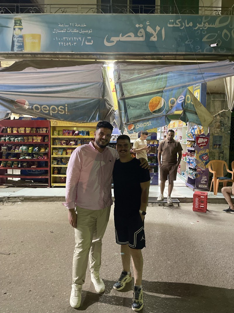 سوبر ماركت الاقصى - Photo 2