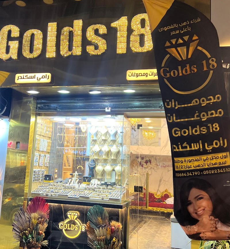 Gold's 18 هدايا دهب خفيف
