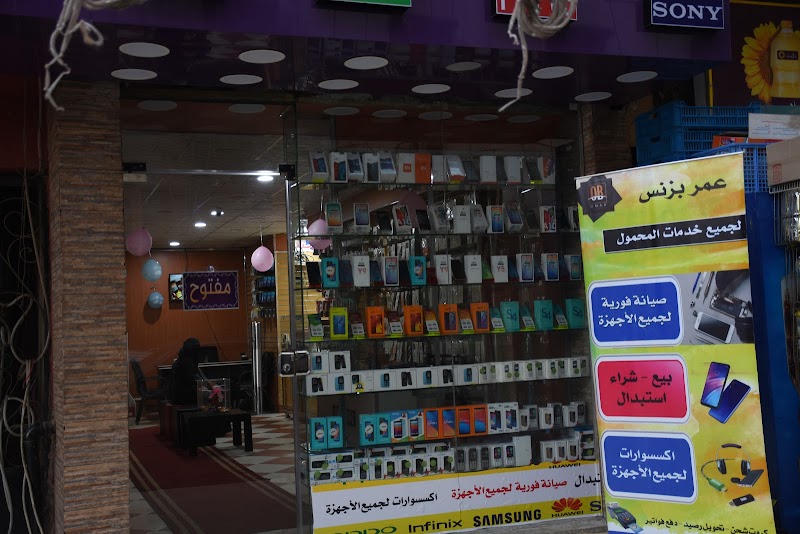 شركه عمر بزنس