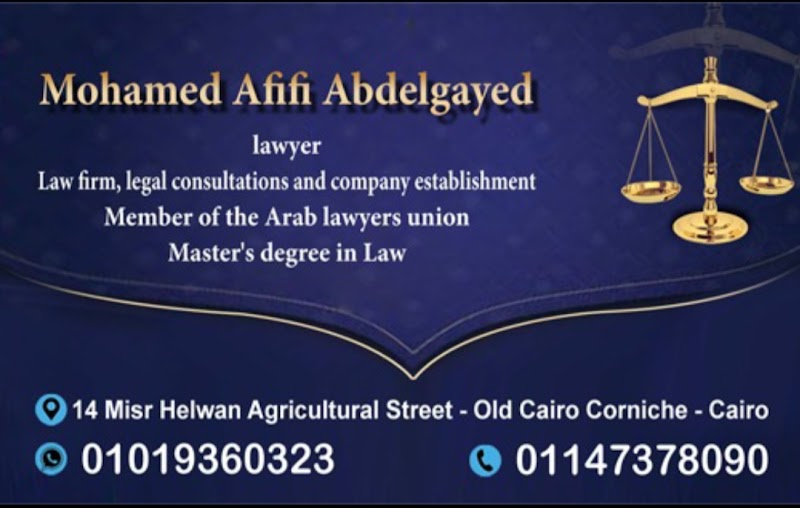 مكتب محمد عفيفي للمحاماه والاستشارات القانونية - Mohamed Afifi Law Firm - Photo 3