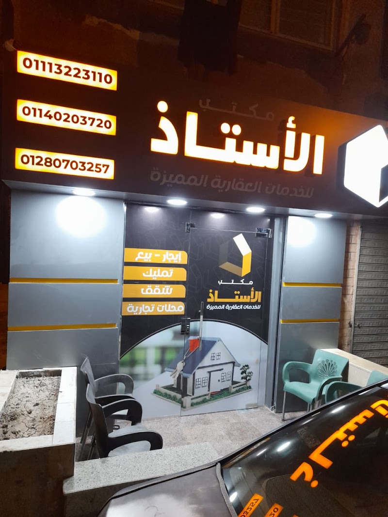 مكتب الأستاذ للخدمات العقارية باسوان - صورة 3