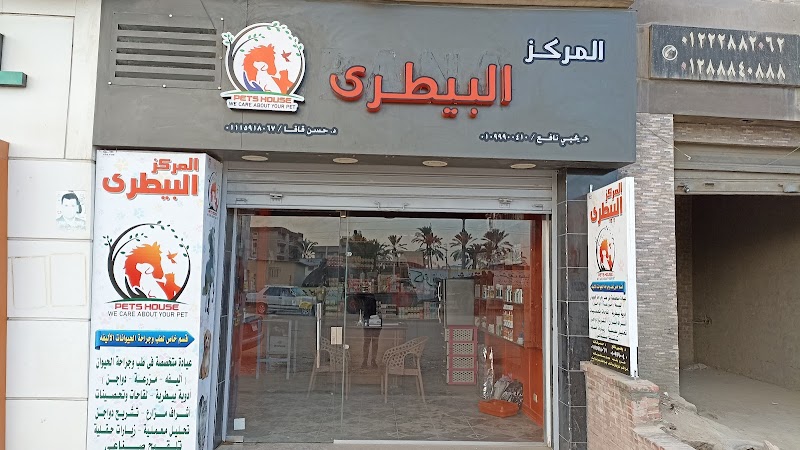 المركز البيطري -pets house