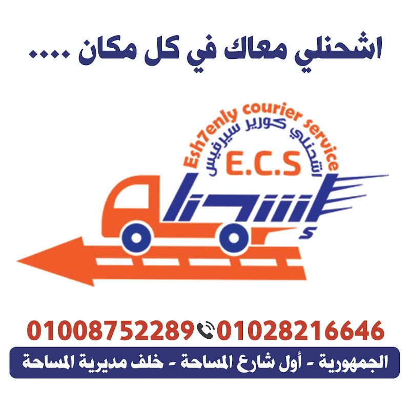 اشحنلي أسيوط - Photo 2