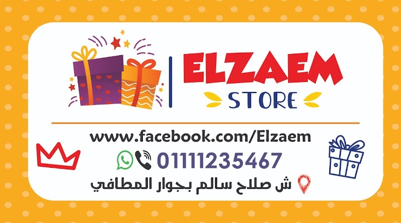 Elzaem store - صورة 2