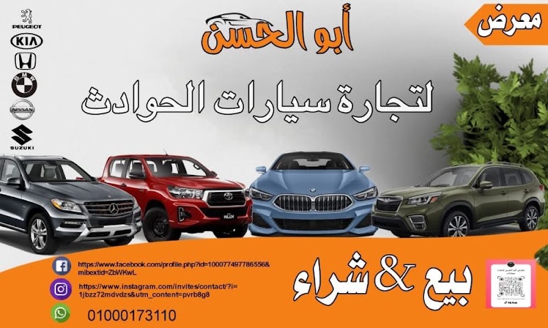 Abu Al-Hassan Auto Trading Showroom (Accident Cars) - Photo 1