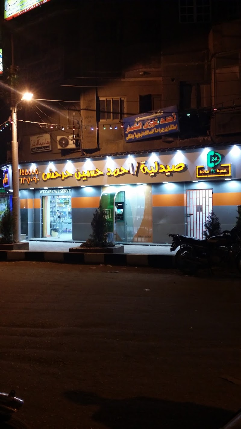 صيدلية/احمدحسين حرحش