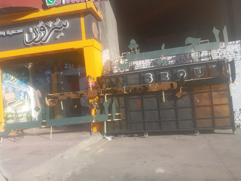 سرور للاعلان و الديكور
