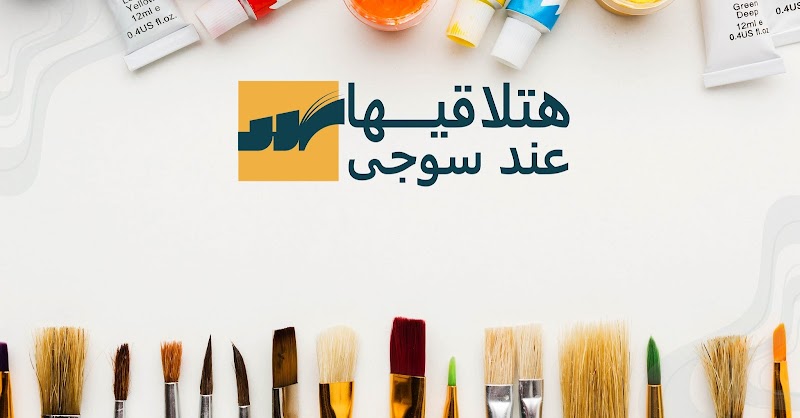 Sojy Stationery - Photo 1