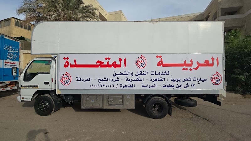 El Arabeya El Motaheda For Furniture Transport