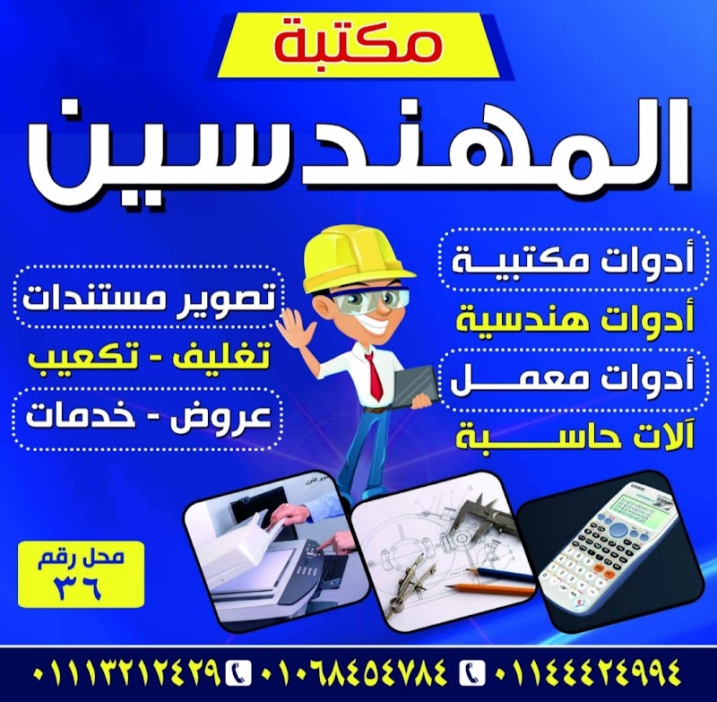 مكتبة المهندسين