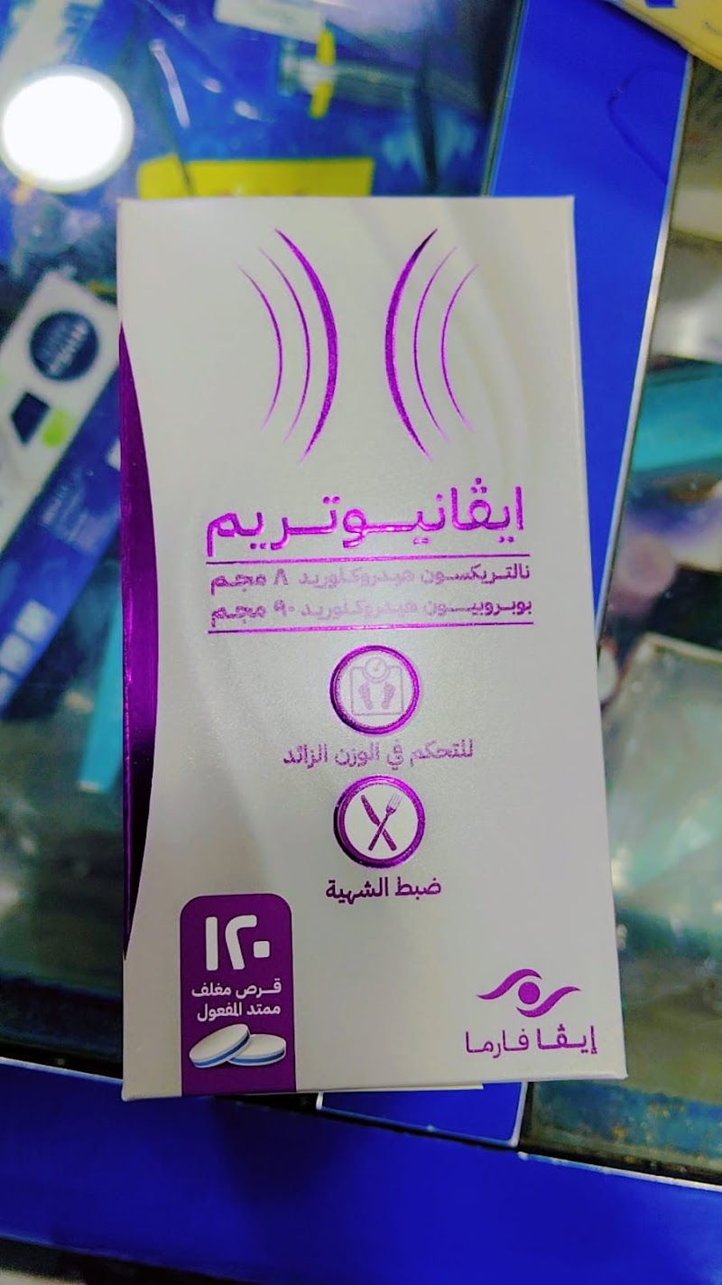 صيدليات غانم صيدليه النواقص - صورة 2