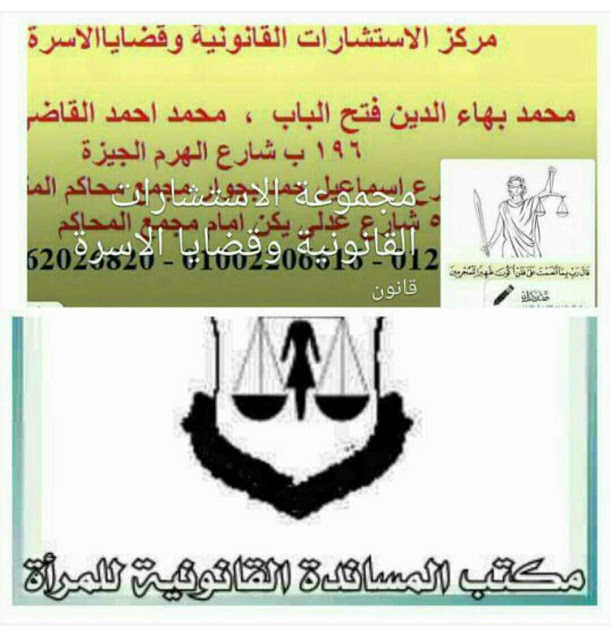 محمد بهاء الدين للمحاماة والاستشارات القانونية وقضايا الأسرة