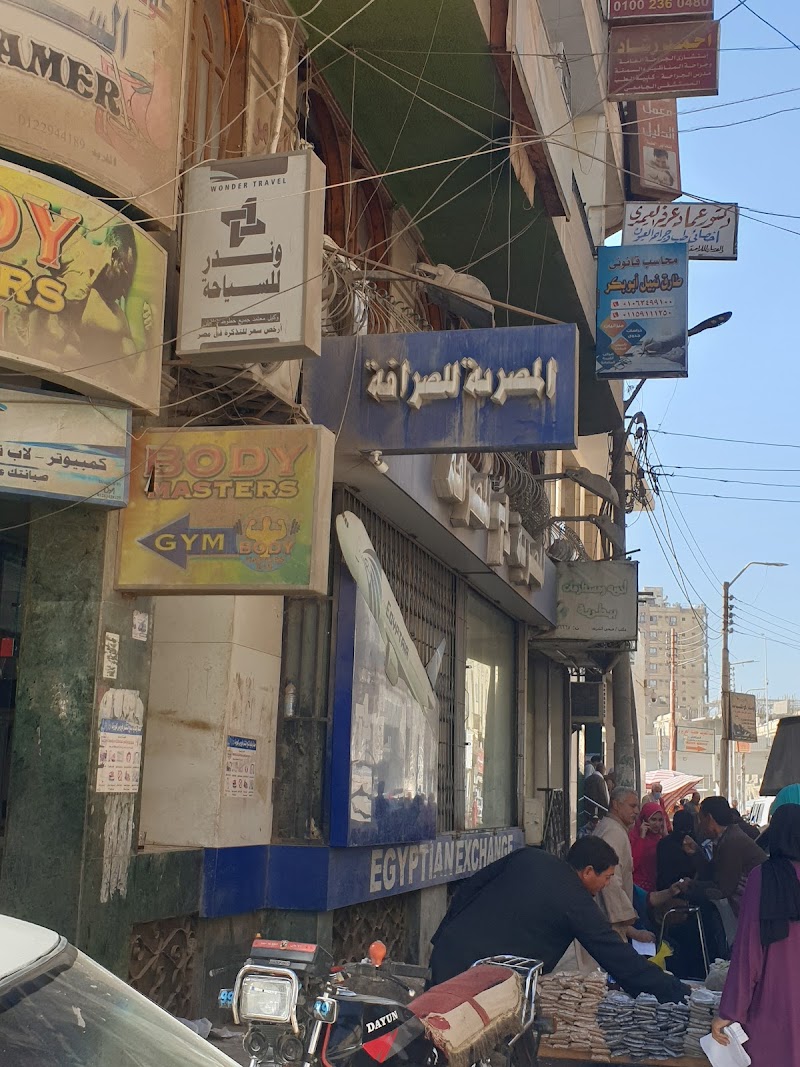 الشركة المصرية للصرافة والاعمال المالية