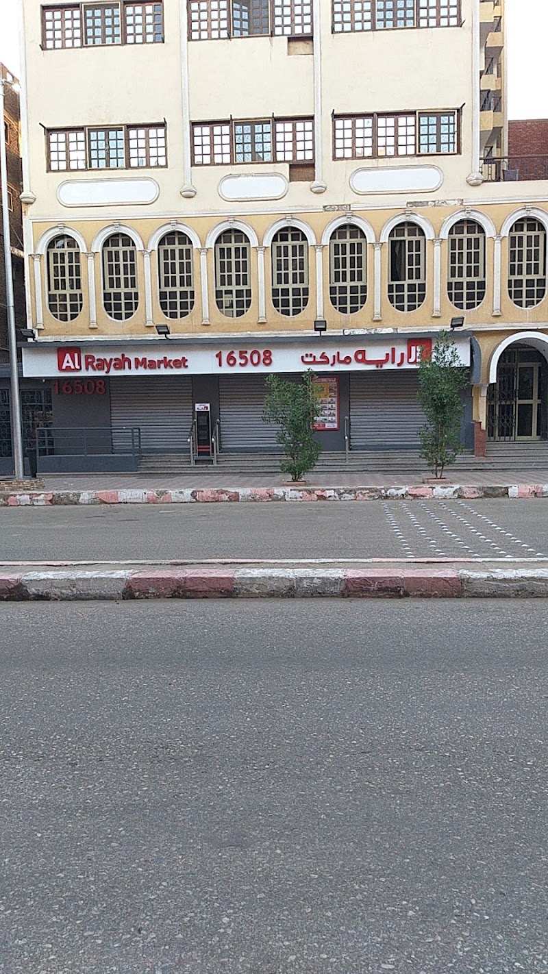 Al Rayah - صورة 3