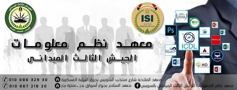 Armed Forces Information Systems Institute in Suez - Photo 1