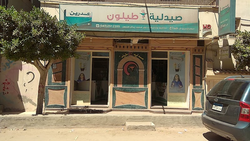 صيدلية طيلون