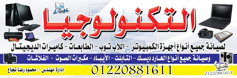 مركز التكنولوجيا لخدمات الكمبيوتر والموبايل - صورة 3