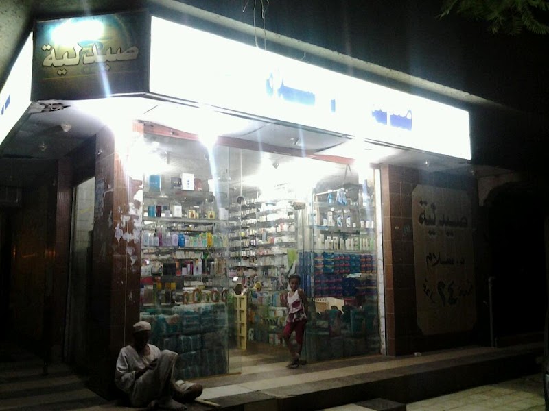 صيدلية دكتور سلام Dr Sallam Pharmacy