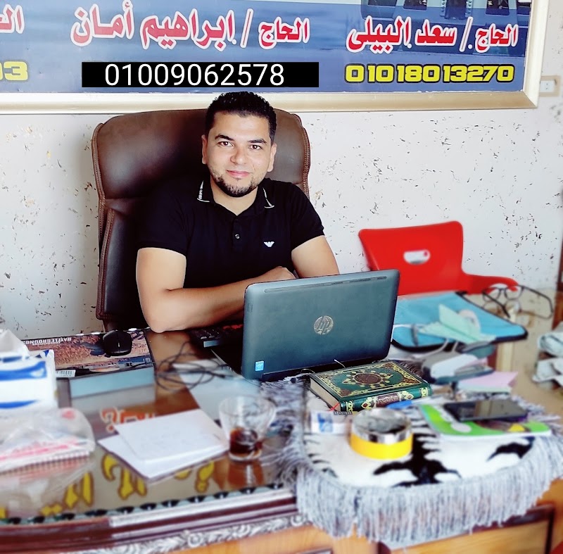 شركه الاخوه امان للمقاولات العامه والتوريدات - صورة 1