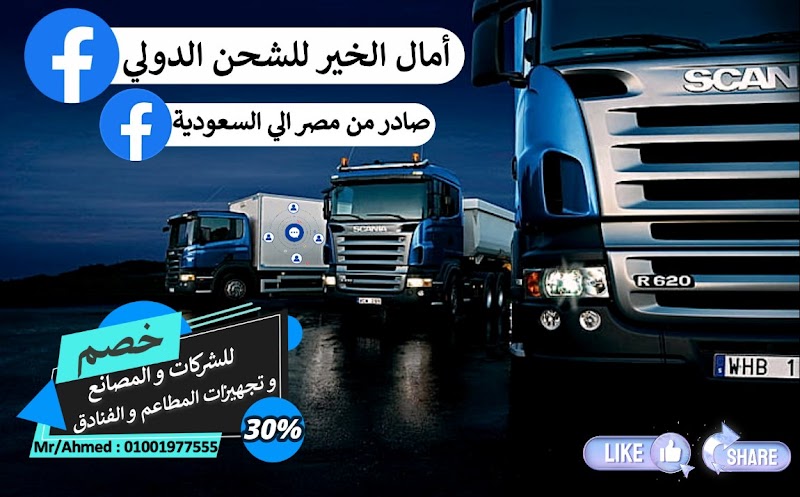 Amal Al Khair International Shipping - Photo 3