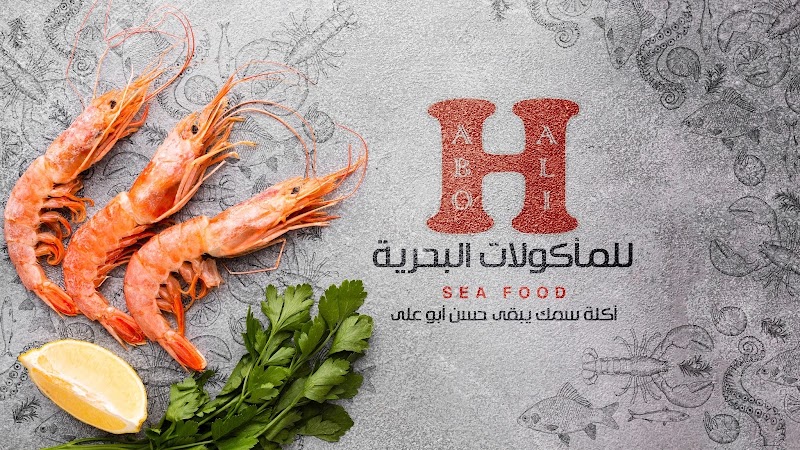 حسن ابو على للمأكولات البحرية