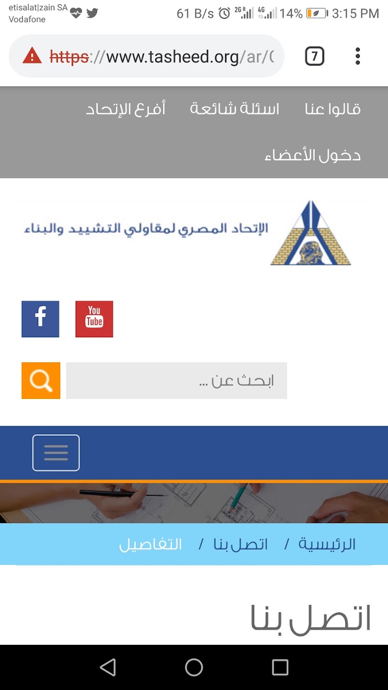 الاتحاد المصرى لمقاولى التشييد والبناء